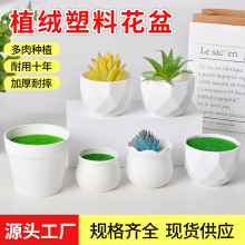 花盆仿真摆件迷你车载花盆塑料袋植绒泡沫手工花盆防摔多肉小白盆