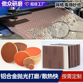 定制网格海绵砂纸 铝合金钛合金深层打磨抛光植绒网格海绵砂纸