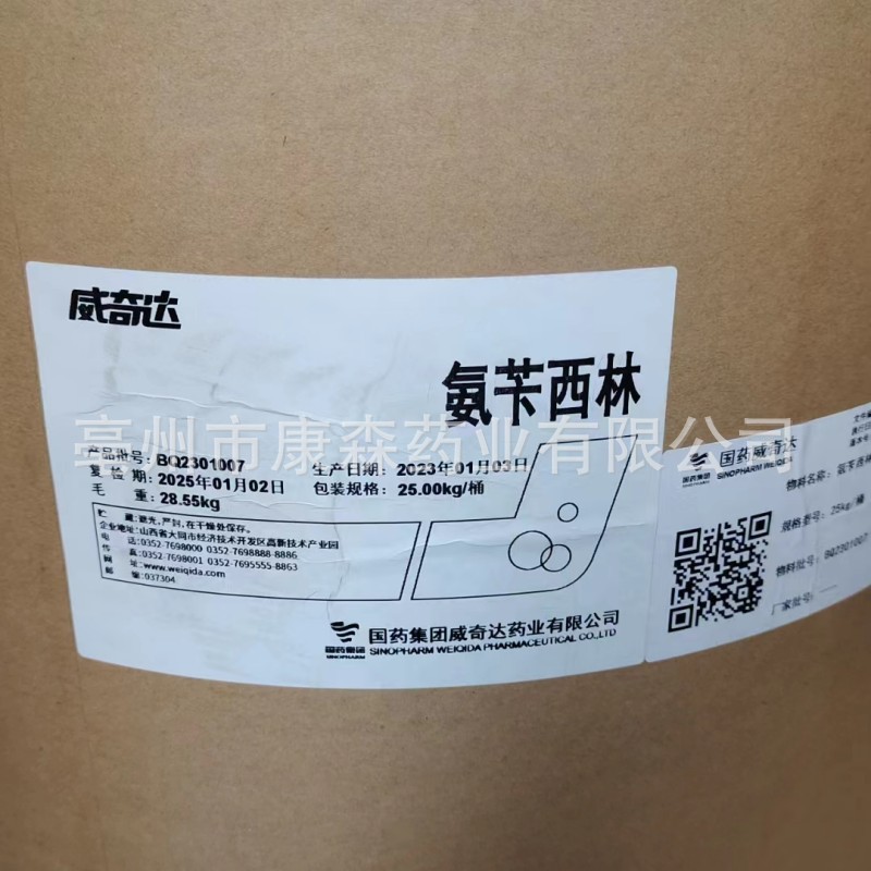 现货批发 氨苄西林 农用氨苄西林钠高含量69-53-4品质保证