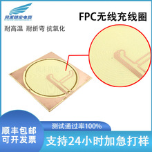 fpc无线充电线圈手机感应快充发射接收模块线圈fpc柔性电路板软板