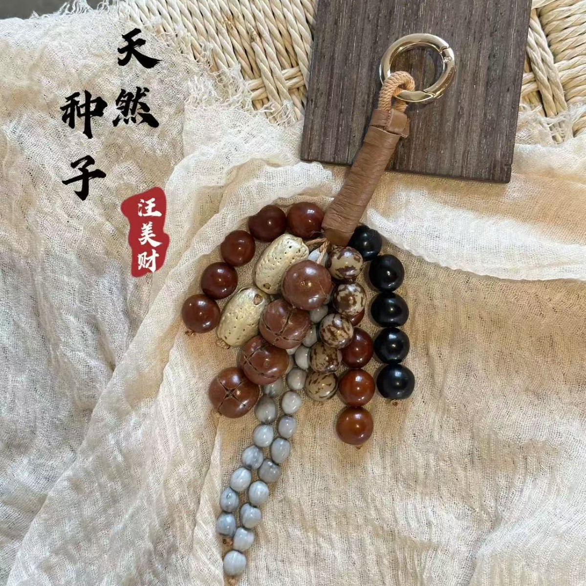 成品现货满愿种子串包挂天然菩提子包包挂件手作编织中式挂饰包挂