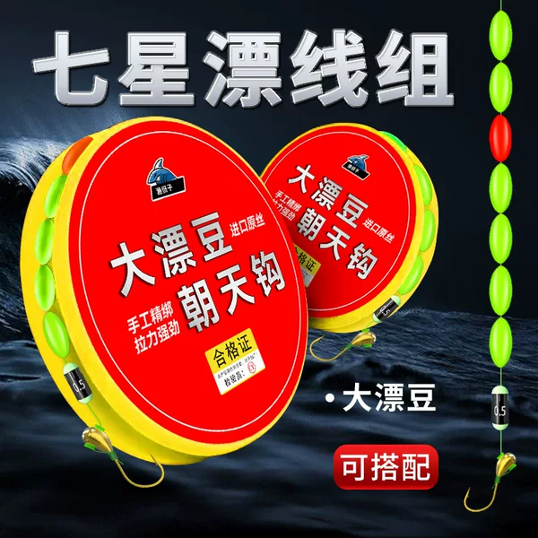 Big floating bean seven stars floating line group small jintuo chaotian hook traditional fishing main line high sensitivity crucian carp line finished product