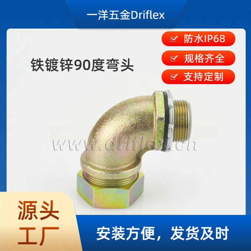 LTC铁镀锌90度软管接头外螺纹直角软管连接器G1/2-G2