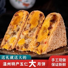 温州特产桥墩月饼大个手工传统老式五仁鲜肉蛋黄中秋礼盒散装批发