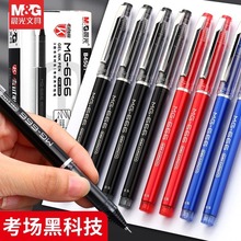 晨光B4501考试中性笔0.5mmMG666碳素黑水笔学生文签字笔全针管笔