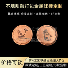 不规则敲打边金属球标定 制高尔夫球标运动球标镀古红铜冲压加工