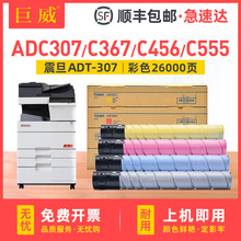 ������ADC307̼�ۺ�ADCC367 C455 C456 C555ī�ۺ�ADT-307ī��