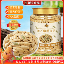 新宝美人甲南瓜籽新疆新货椒盐味长粒轻松剥休闲零食年货干果坚果