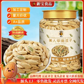 瓜子;豆类零食;夏威夷果