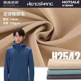 弹力足球格抓毛面料 防水户外服装箱包羽绒服运动装夹克布料