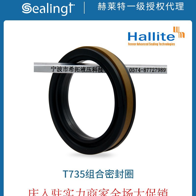 英国赫莱特Hallite  组合密封圈T735
