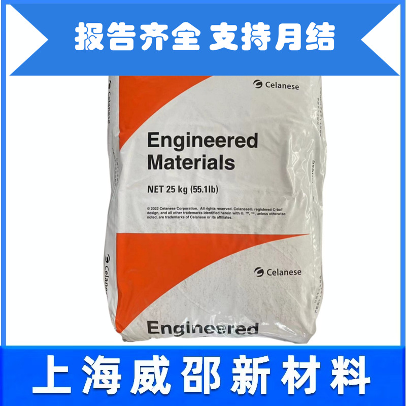 现货PA66美国塞拉尼斯FR7025V0FNC010无筋高强度阻燃V0增强聚酰胺