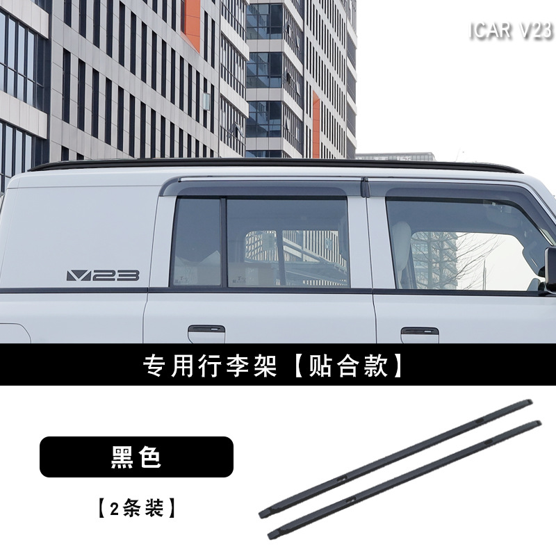 Chery Dedicated Aluminum Alloy Roof Rack for Chery ICAR V23 Modified Upgrade Accessories (Roof rack) - v23-luggage-rack-fitted-style-black