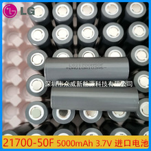 正品原装全新LG 21700 50F 5000mah 3.7V 电动车 逆变器 园林工具