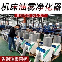 大吸力CNC油雾收集器净化器分离器工业数控机床钻攻机油雾回收机