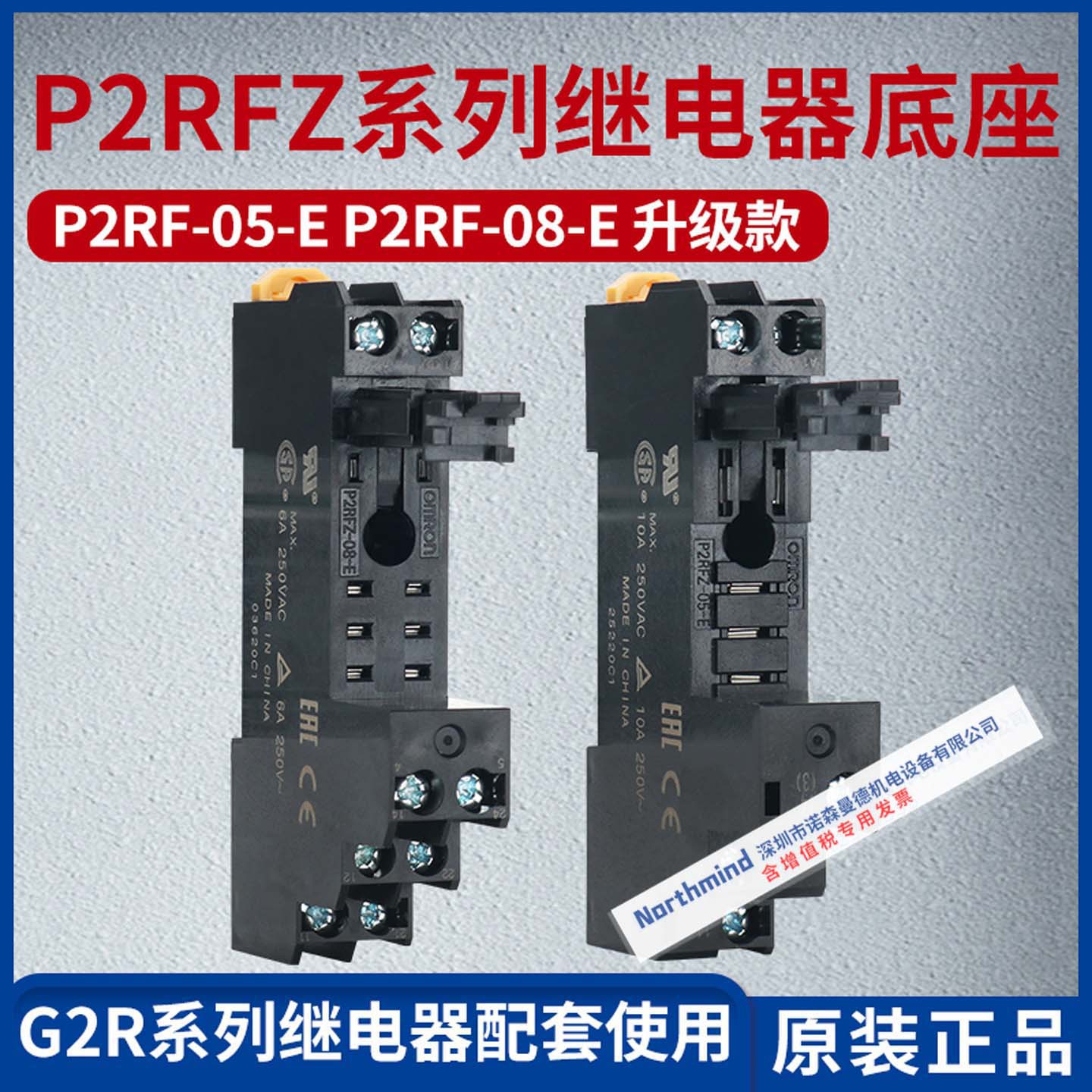 P2RF-08-E G2R-2-SN插座 G2R-1-SN P2RF-05-E 欧姆继电器底座
