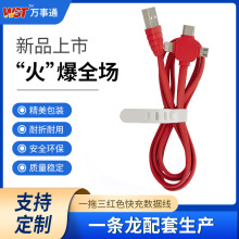 定制三合一数据线一拖三闪冲线车载多功能一拖三充电线闪冲线厂家