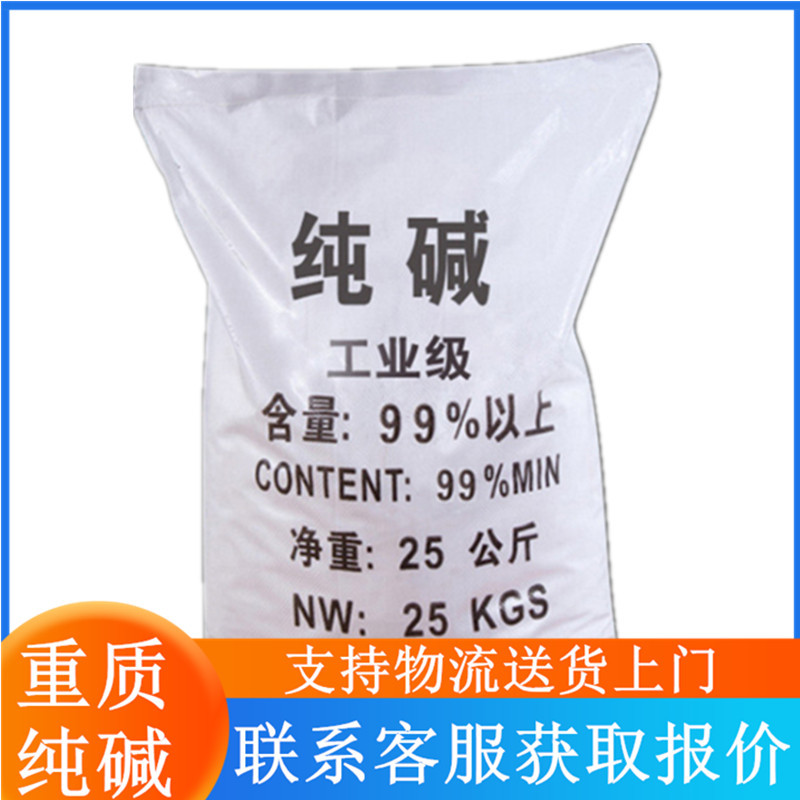 批发工业级纯碱 99含量重质纯碱 497-19-8工业用纯碱