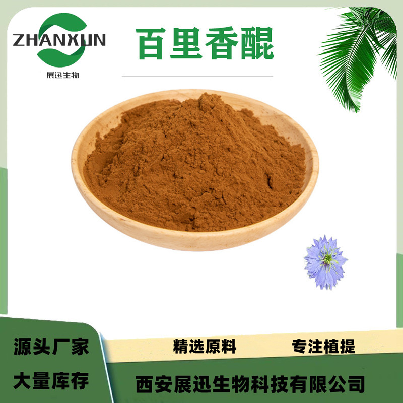 百里香醌5% 10% 20%  黑种草提取物  厂家销售  kg装