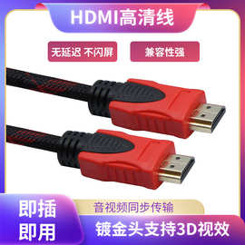 厂家hdmi高清线1.5米1.4版音视频HDMI线带网3D电脑电视机顶盒配线