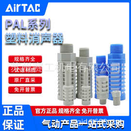 亚德客现货正品插入泡沫塑料电磁阀消声器PAL01/02/ PPA6/8/10/12