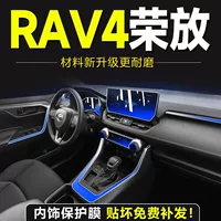 Подходит для 23 внутренних пленок Toyota RAV4, пленок для центрального управления, пленок для центрального управления, принадлежностей для закаленных пленок для экранов, внутренней отделки.