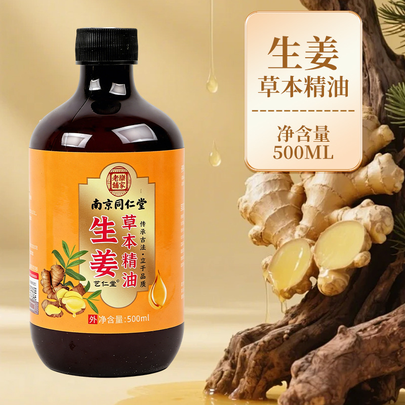 Nanjing Tongren Tang moxae aceites esenciales jengibre aceites esenciales rosa aceites esenciales para salón de belleza masaje aceite de calentamiento aceite esencial image 9