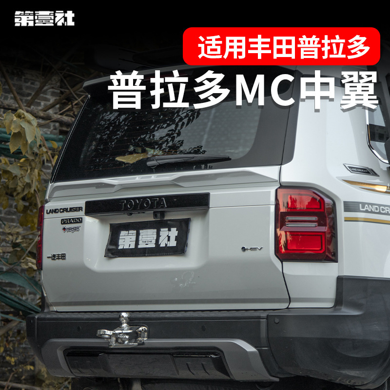 Suitable for 24 Models of the New Prado Lc250 Rear Wing Mc Mid-Wing Modification, No-Drill Spoiler Mid-Wing Suitable for 24 Models of the New Prado Lc250 Rear Wing Mc Mid-Wing Modification, No-Drill Spoiler Mid-Wing