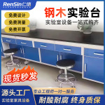 【定制】实验室工作台厂家钢木实验台全钢实验台化验室化工实验桌