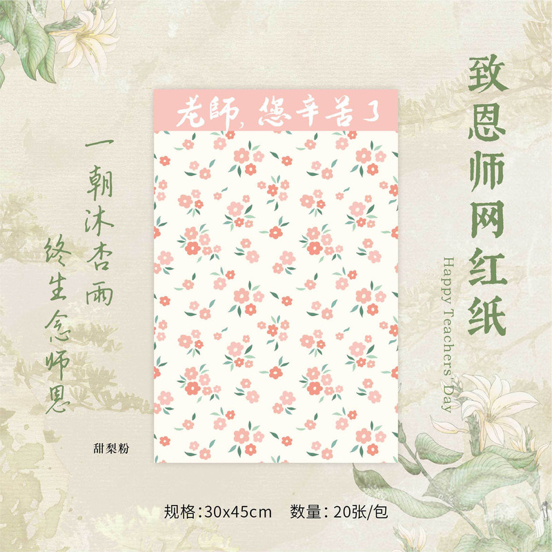 花影は恩師ネットの赤い紙の教師の日に感謝します。|undefined