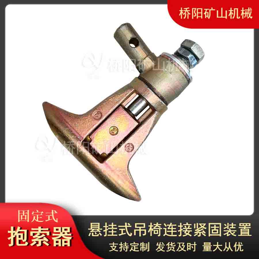 矿用G-I型固定抱索器26-28 猴车乘人用配件 桥阳矿山机械