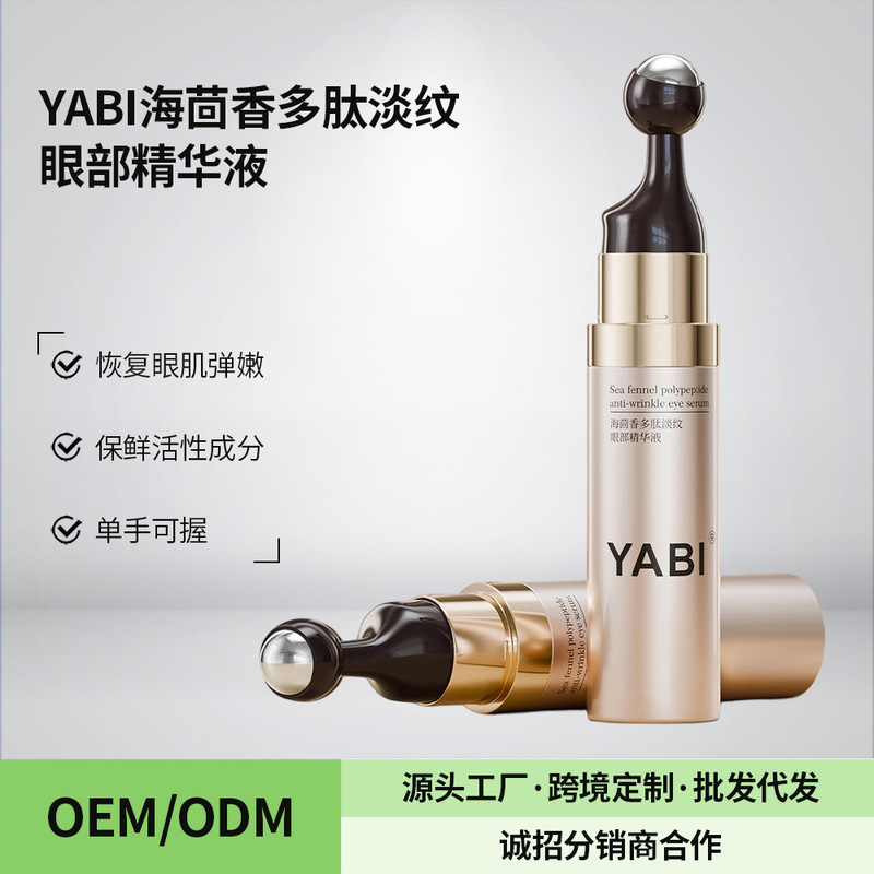 YABI海茴香多肽淡纹眼部精华液紧致抗皱淡化眼袋走珠眼部精华液|undefined