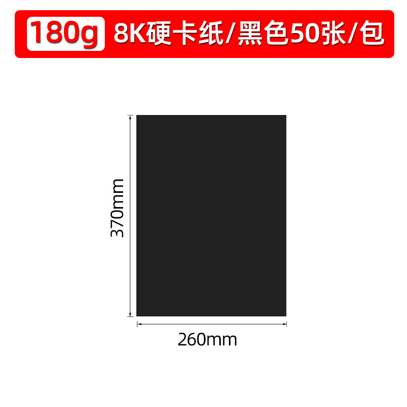 8k/검정/하드보드지 50매
