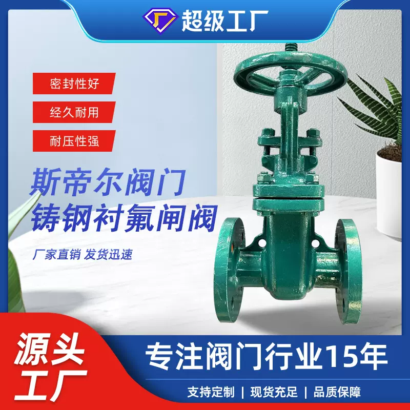 铸钢衬氟闸阀  法兰式耐腐蚀钢制 厂家供应天津Z41F46-16C