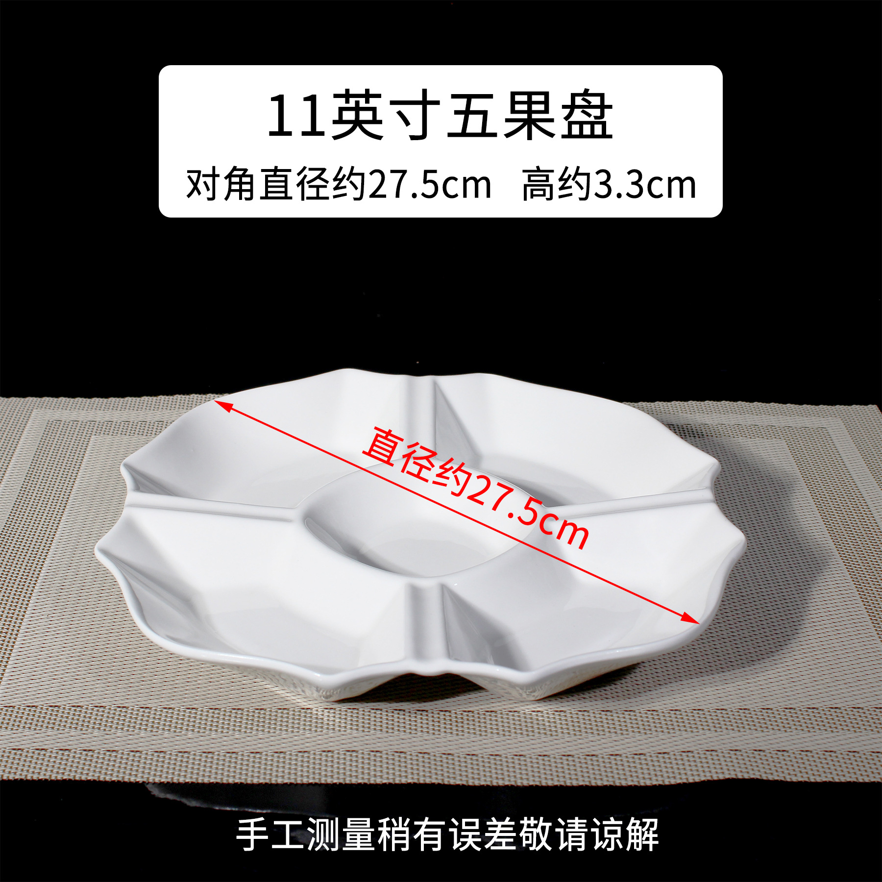 【 11inch 】꽃 모양의 다섯 과일 접시