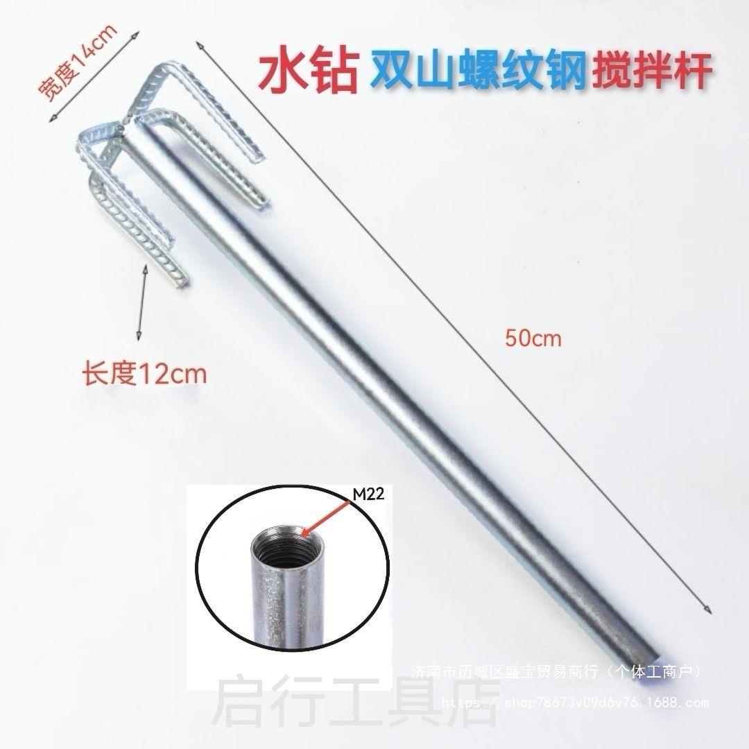 水钻搅拌杆搅灰杆腻子粉油漆涂料化工搅灰杆电锤电钻连接头转接头