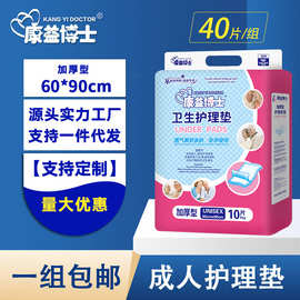康益博士成人护理垫60*90床垫40片婴儿隔尿垫产妇纸尿裤产后专用
