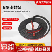 三元乙丙橡胶密封条epdm车门B型防尘漏风降噪加装自粘条带背胶