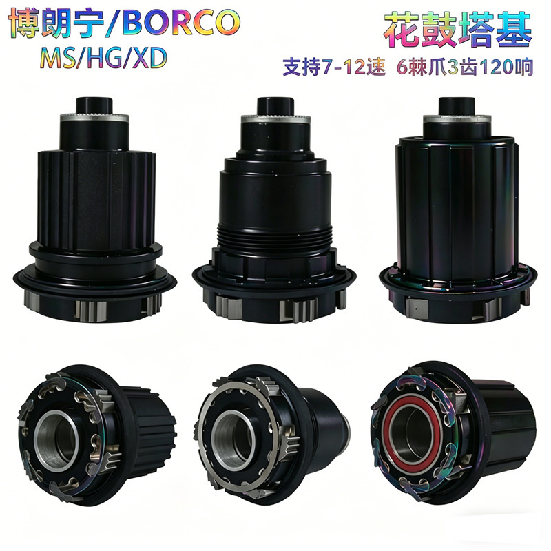 Bicycle Hub Repair Parts 3/4 Claw/6 Claw Hub 8/9/10 Speed 11 Speed 12 Speed Hg/Xdr/Ms Bicycle Hub Repair Parts 3/4 Claw/6 Claw Hub 8/9/10 Speed 11 Speed 12 Speed Hg/Xdr/Ms