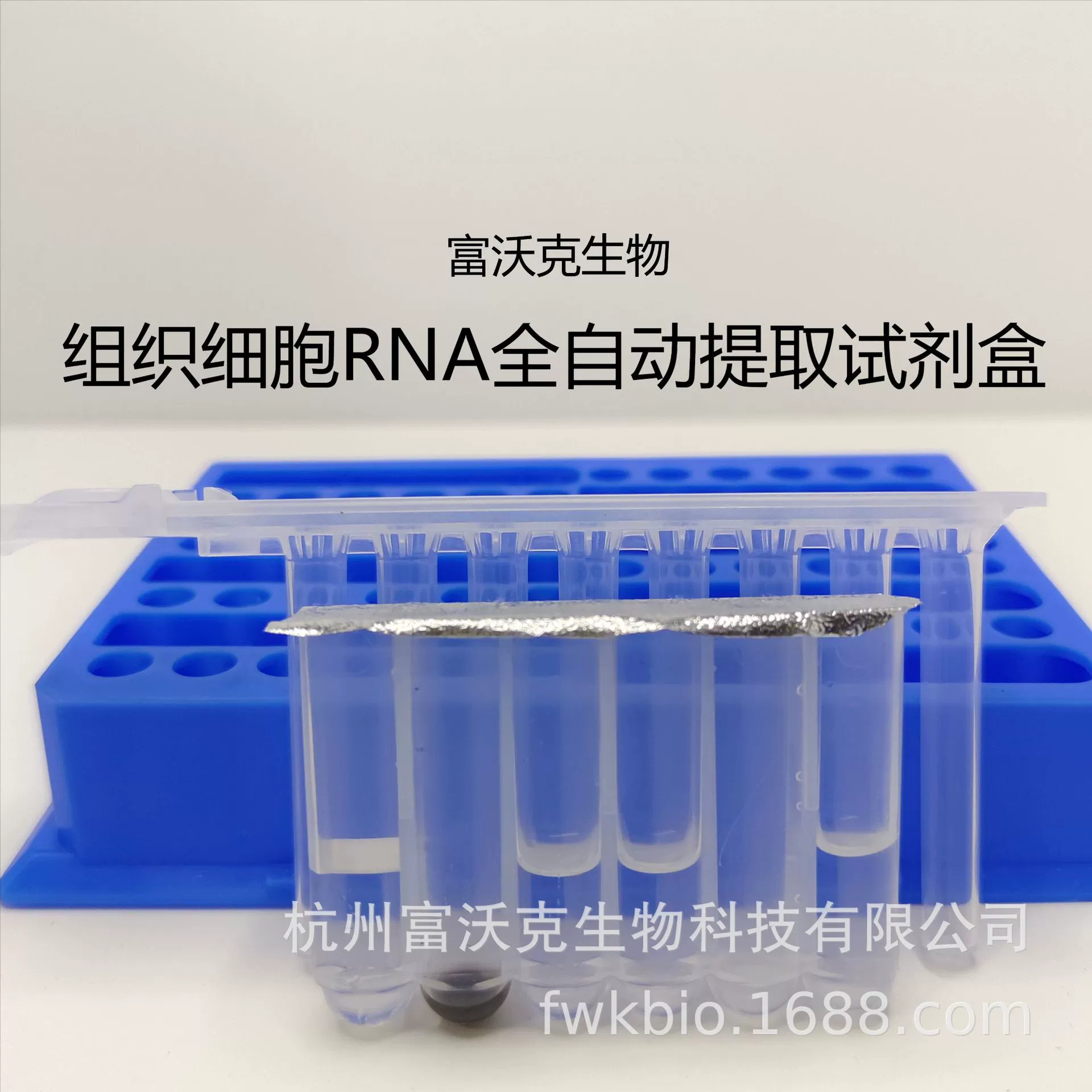 Набор для экстракции общего РНК из тканей/клеток, метод магнитных шариков, 50T, ручная очистка нуклеиновых кислот, быстрая и эффективная очистка.