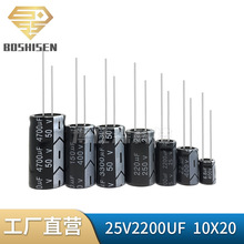 厂家直营25V2200UF 10X20直插铝电解电容器 2200UF/25V 10*20体积