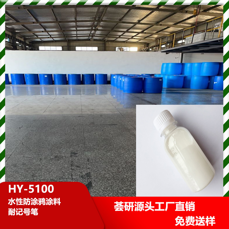 5100 水性防涂鸦涂料 耐记号笔 具有优异的疏水性和疏油性