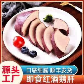 蓝莓红酒即食鹅肝法式鹅肝新鲜非法鹅肝清酒冰淇淋鹅肝酒店