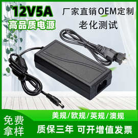 12V5A电源适配器 LED灯条液晶显示器12V3A12V6A品字口桌面式电源