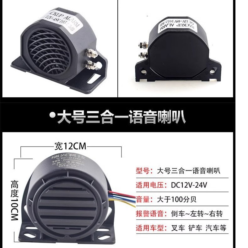 Waterproof voice real-life horn truck three-in-one large reversing reversing drop horn warning steering sound 12v24v