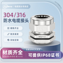 304不锈钢电缆防水接头金属密封夹紧格兰头电缆锁紧固定头M20 M25