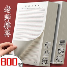 英语作业纸稿纸学生用护眼16k四线格科英语纸厚单词本
