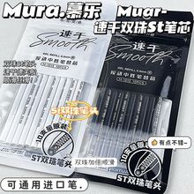 慕乐1013笔芯双珠速干ST笔尖针管头葫芦头黑色芯按动笔0.5mm替芯