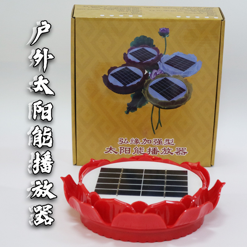 屋外太陽エネルギー音楽プレーヤー充電カード防水防雷光全自動航続プレーヤーメーカー|undefined