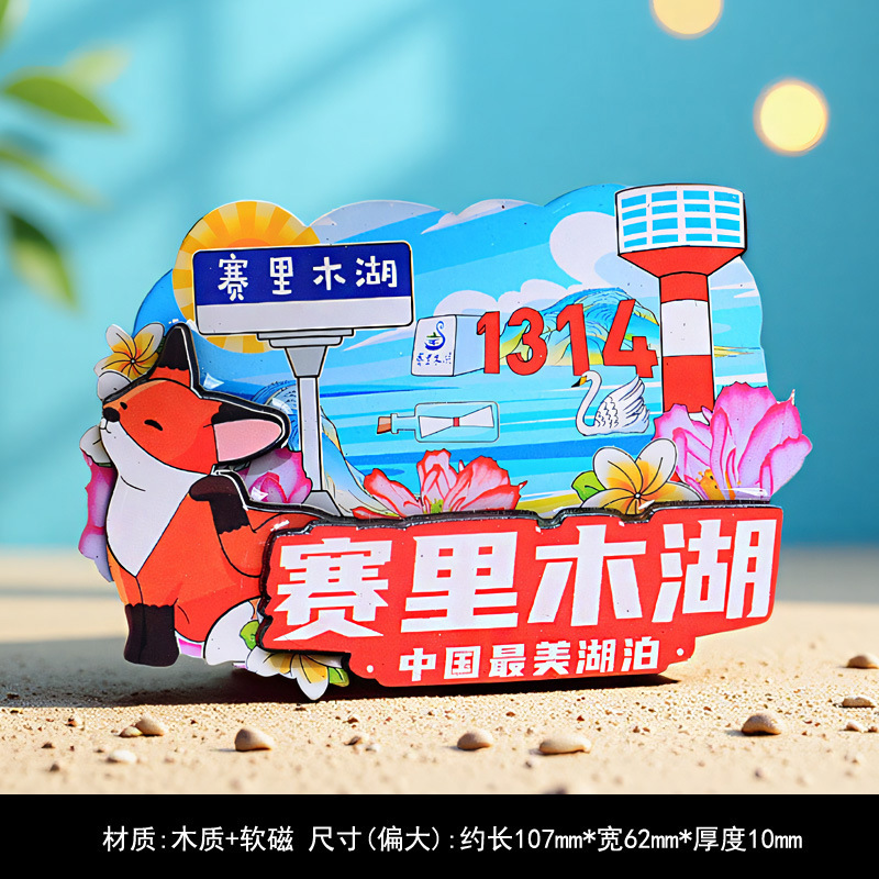 3d立体新疆冰箱贴旅游馕饼美食磁性贴赛里木湖乌鲁木齐喀纳斯文创|undefined